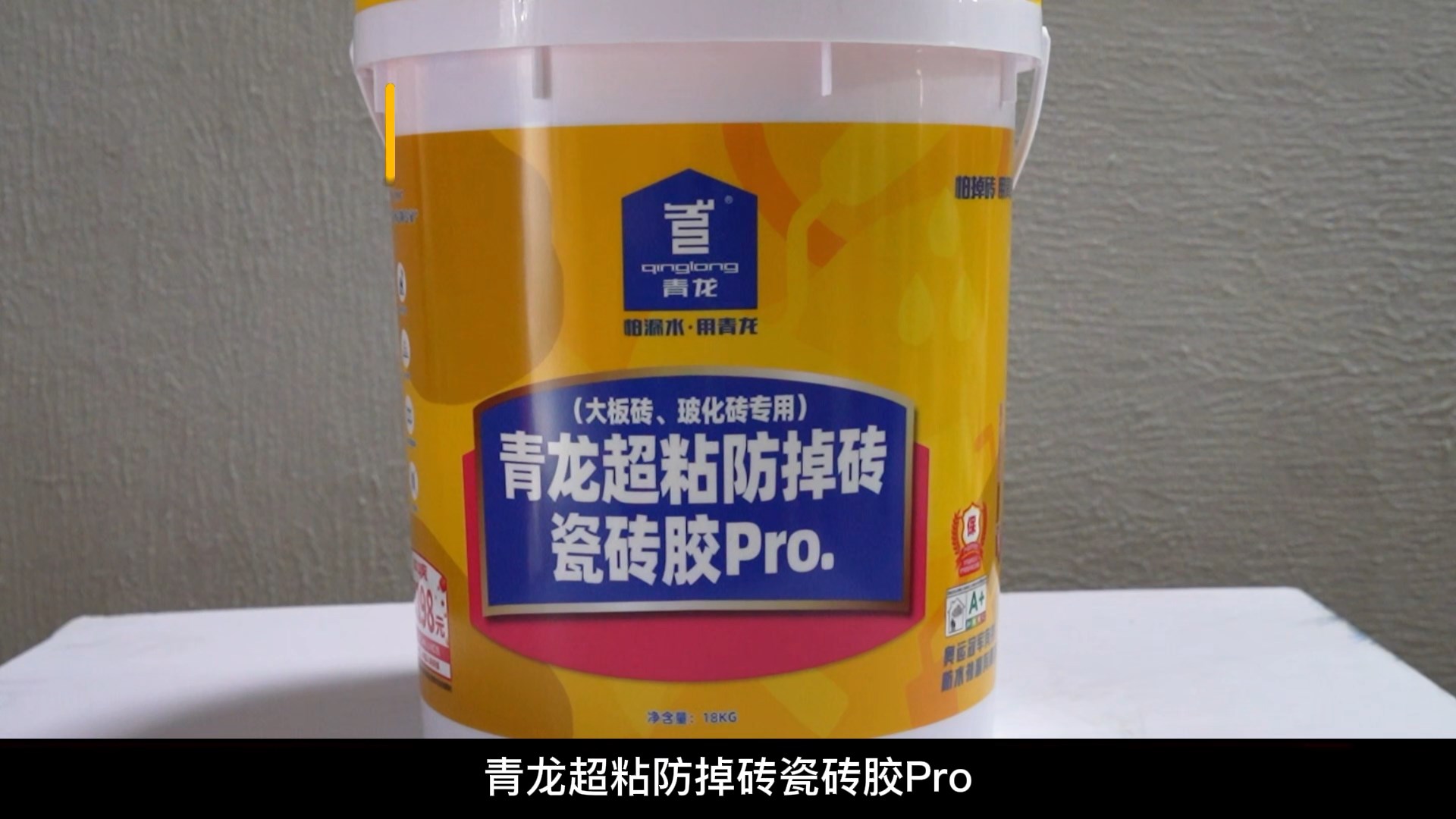 青龍超粘防掉磚瓷磚膠Pro.（大板磚、?；u專用）