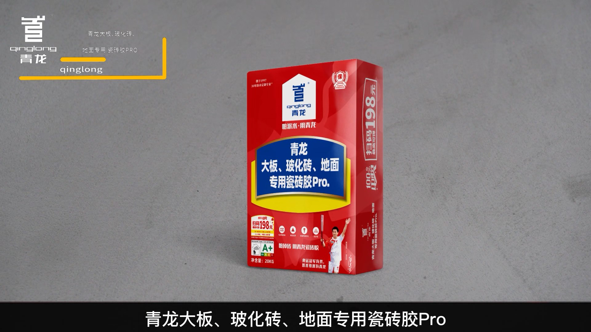 青龍大板、玻化磚、地面專用瓷磚膠Pro.