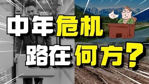打工被嫌棄，35歲成“職場廢人”？還不如干一票防水補漏！