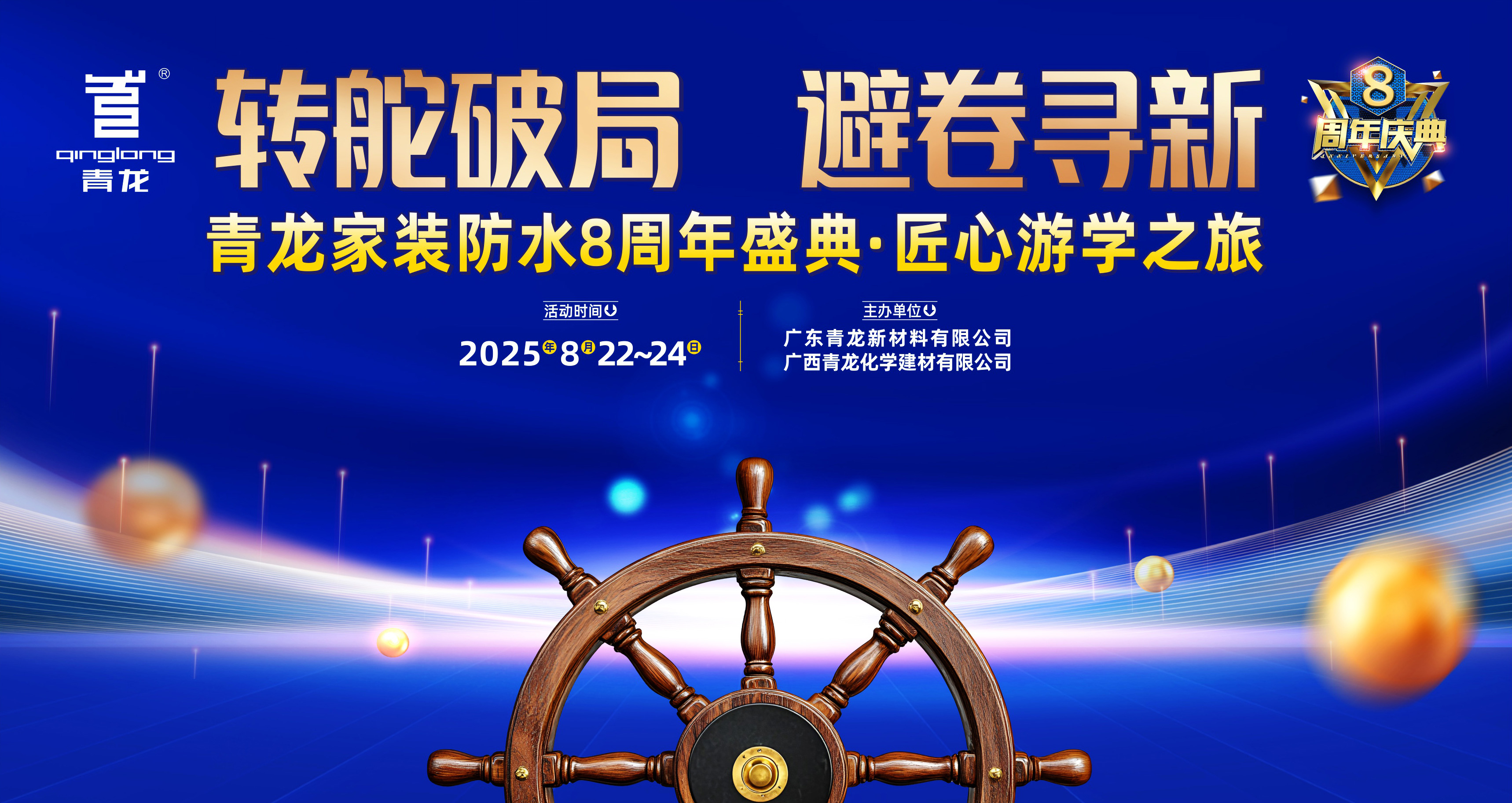 防水圈的“年度大事”，就在8月23日